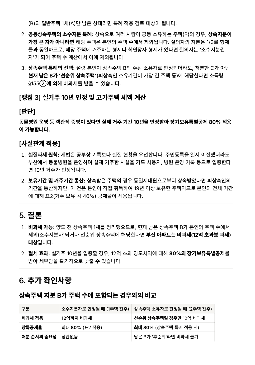 양도소득세 검토보고서 예시 2